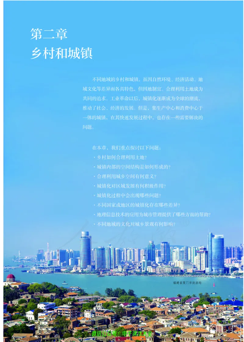普通高中教科书地理必修第二册_高中三年全科资料_高中_高中电子教材_高中地理_人教版_旧