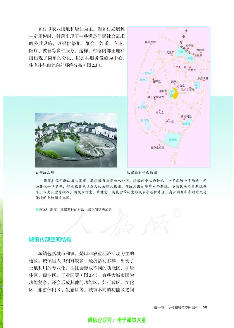 普通高中教科书地理必修第二册_高中三年全科资料_高中_高中电子教材_高中地理_人教版_旧
