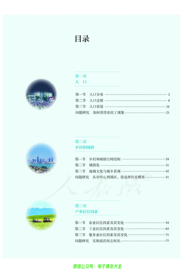 普通高中教科书地理必修第二册_高中三年全科资料_高中_高中电子教材_高中地理_人教版_旧