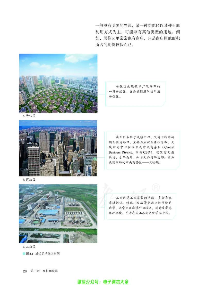 普通高中教科书地理必修第二册_高中三年全科资料_高中_高中电子教材_高中地理_人教版_旧