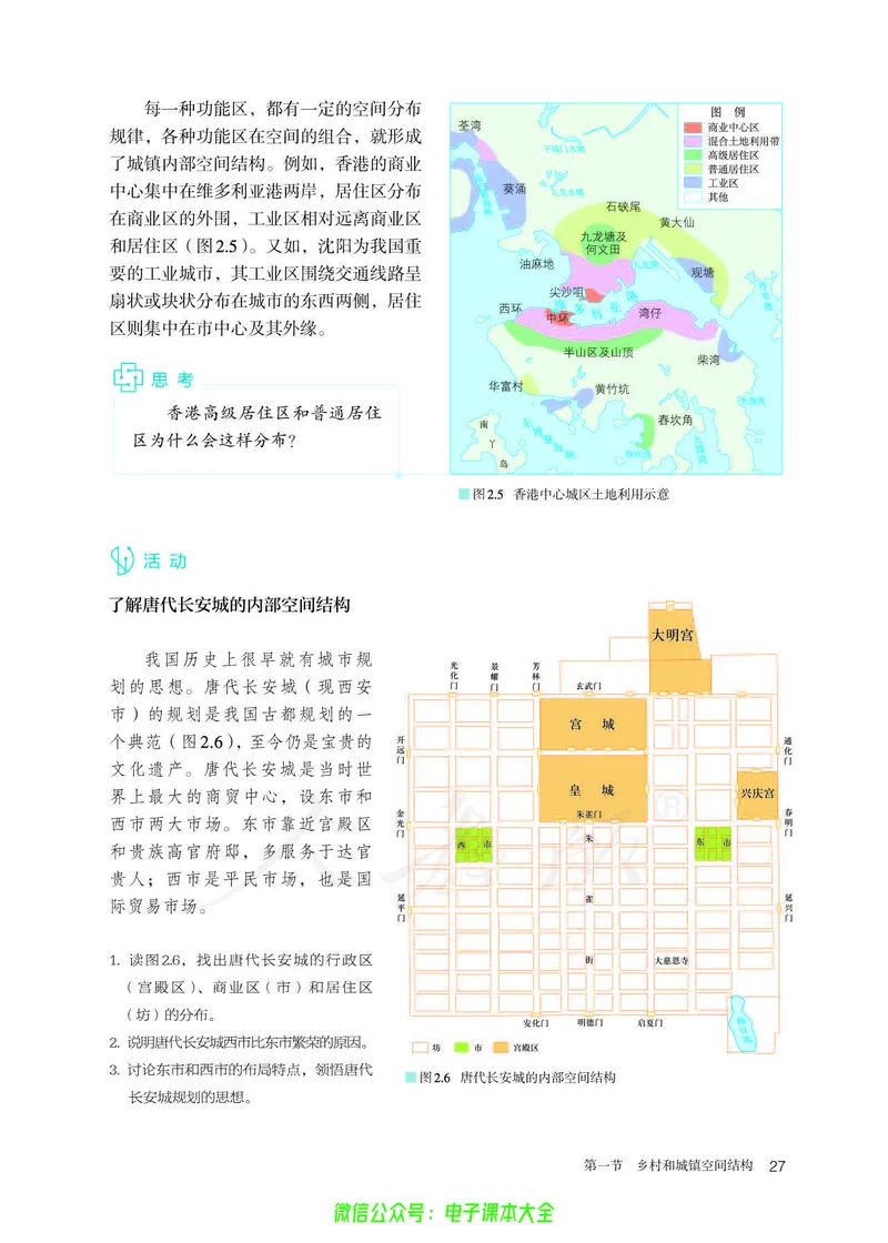 普通高中教科书地理必修第二册_高中三年全科资料_高中_高中电子教材_高中地理_人教版_旧