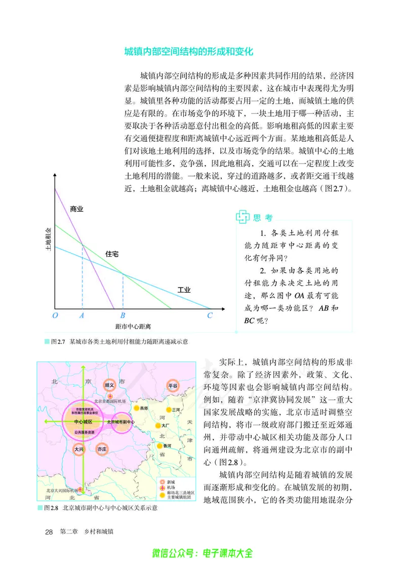普通高中教科书地理必修第二册_高中三年全科资料_高中_高中电子教材_高中地理_人教版_旧