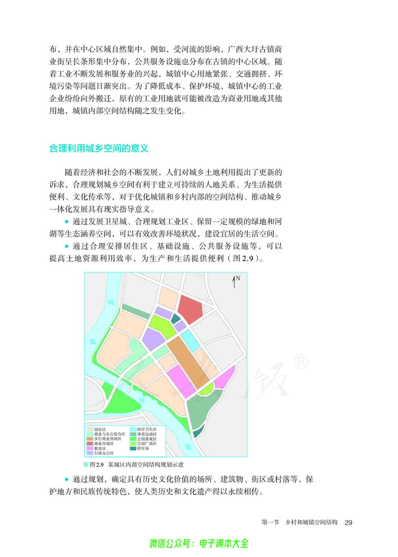 普通高中教科书地理必修第二册_高中三年全科资料_高中_高中电子教材_高中地理_人教版_旧