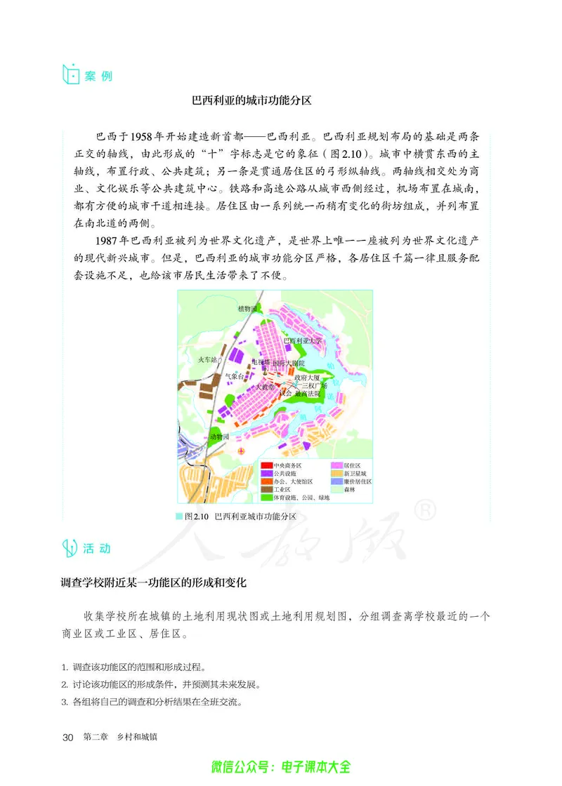 普通高中教科书地理必修第二册_高中三年全科资料_高中_高中电子教材_高中地理_人教版_旧