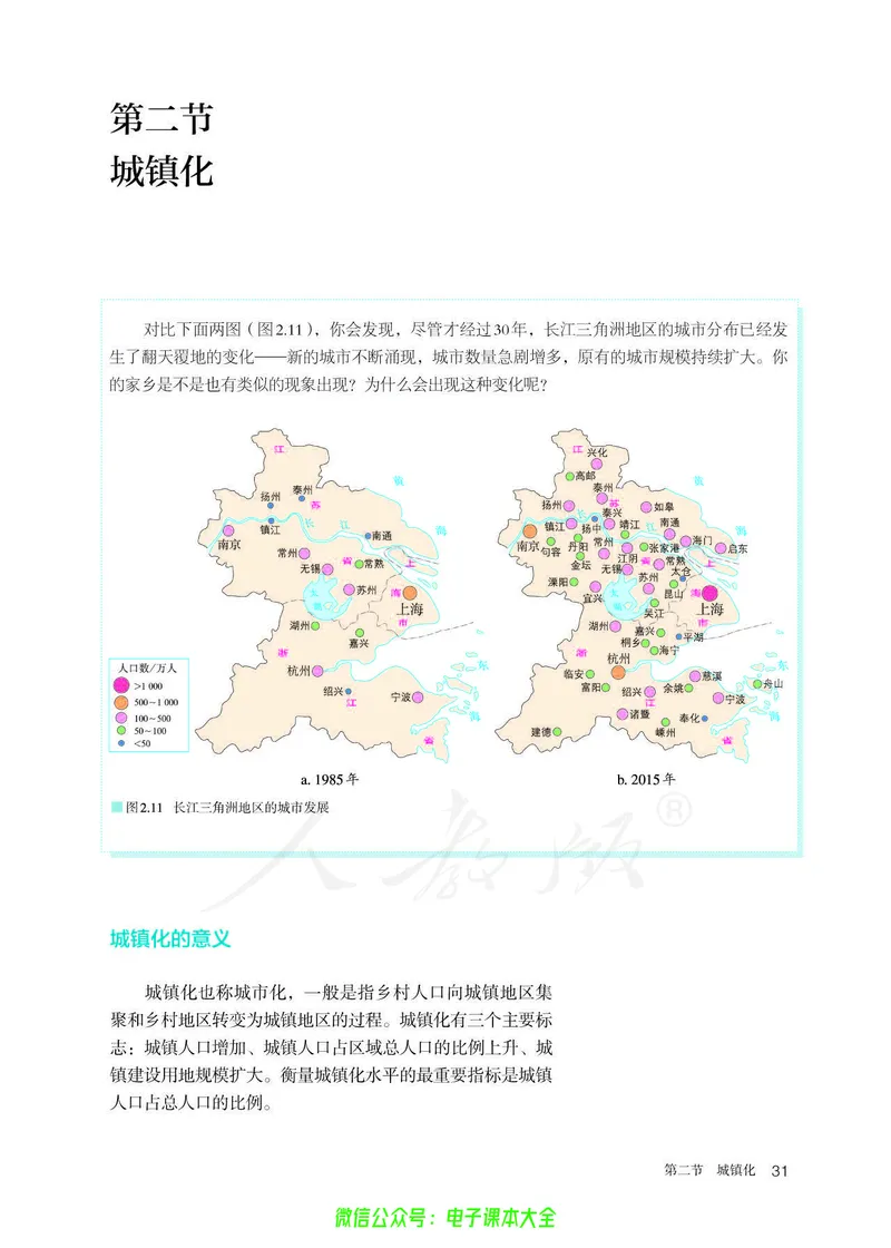 普通高中教科书地理必修第二册_高中三年全科资料_高中_高中电子教材_高中地理_人教版_旧