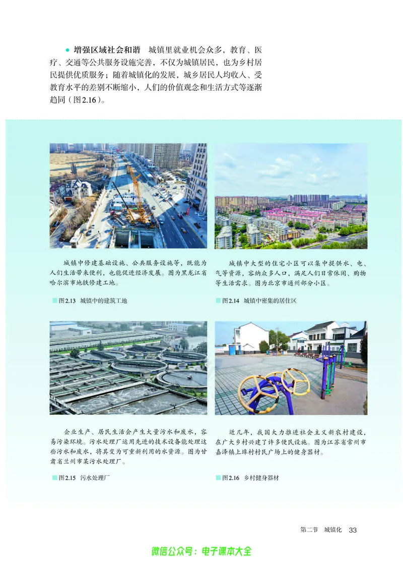 普通高中教科书地理必修第二册_高中三年全科资料_高中_高中电子教材_高中地理_人教版_旧