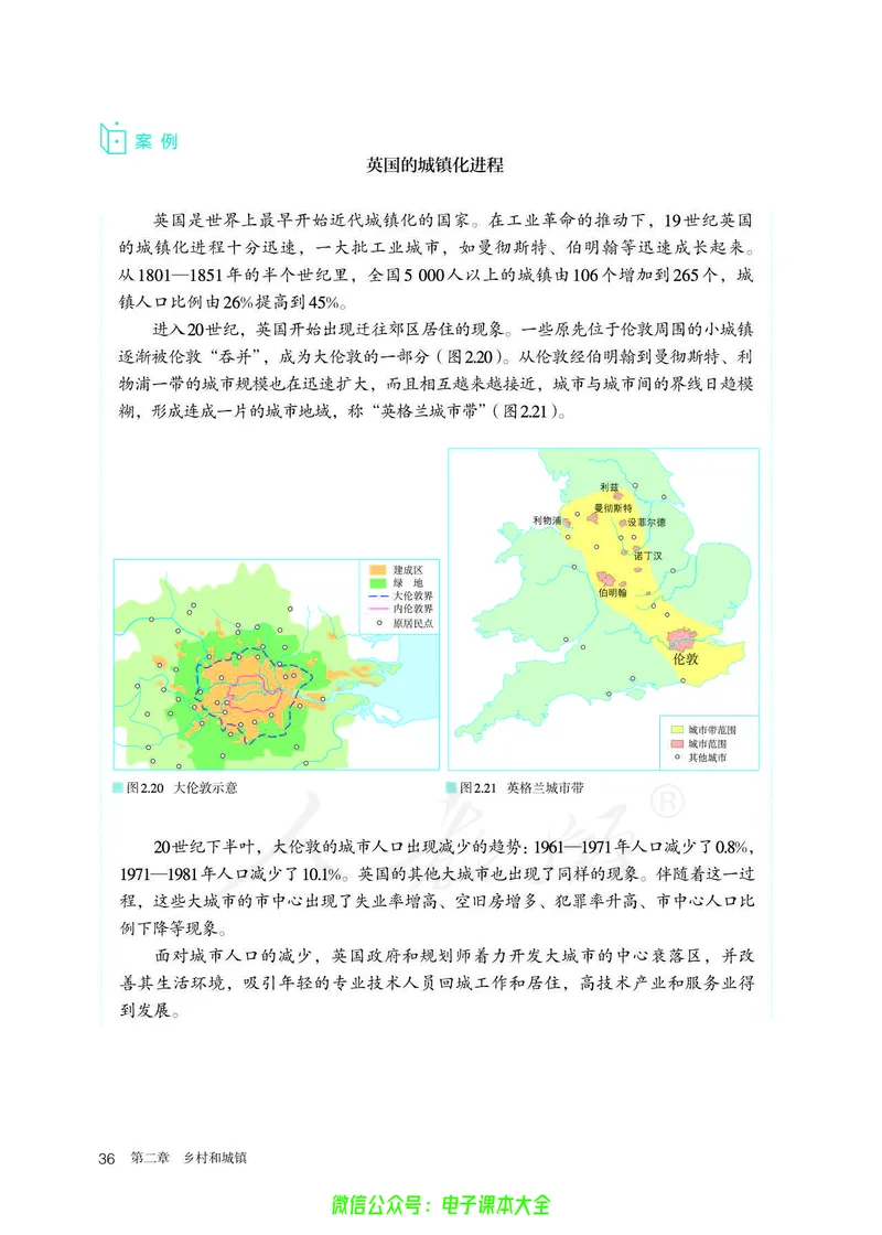 普通高中教科书地理必修第二册_高中三年全科资料_高中_高中电子教材_高中地理_人教版_旧