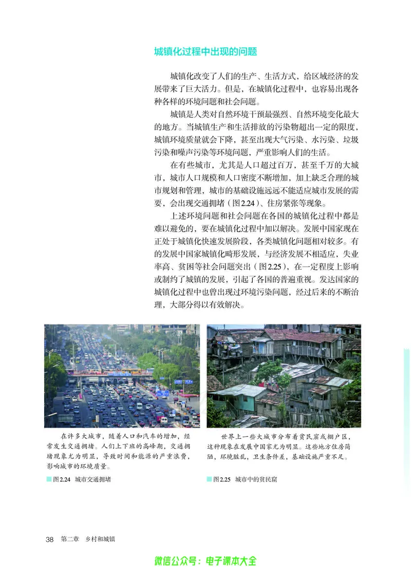 普通高中教科书地理必修第二册_高中三年全科资料_高中_高中电子教材_高中地理_人教版_旧