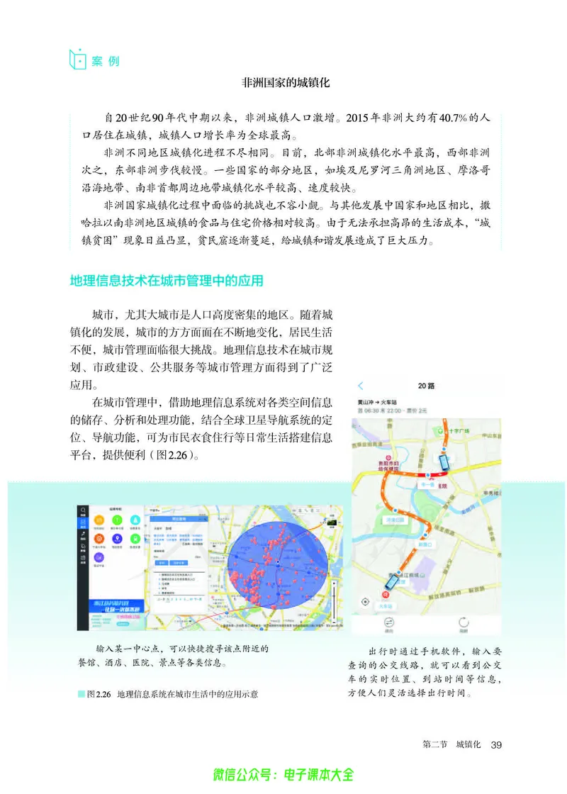 普通高中教科书地理必修第二册_高中三年全科资料_高中_高中电子教材_高中地理_人教版_旧