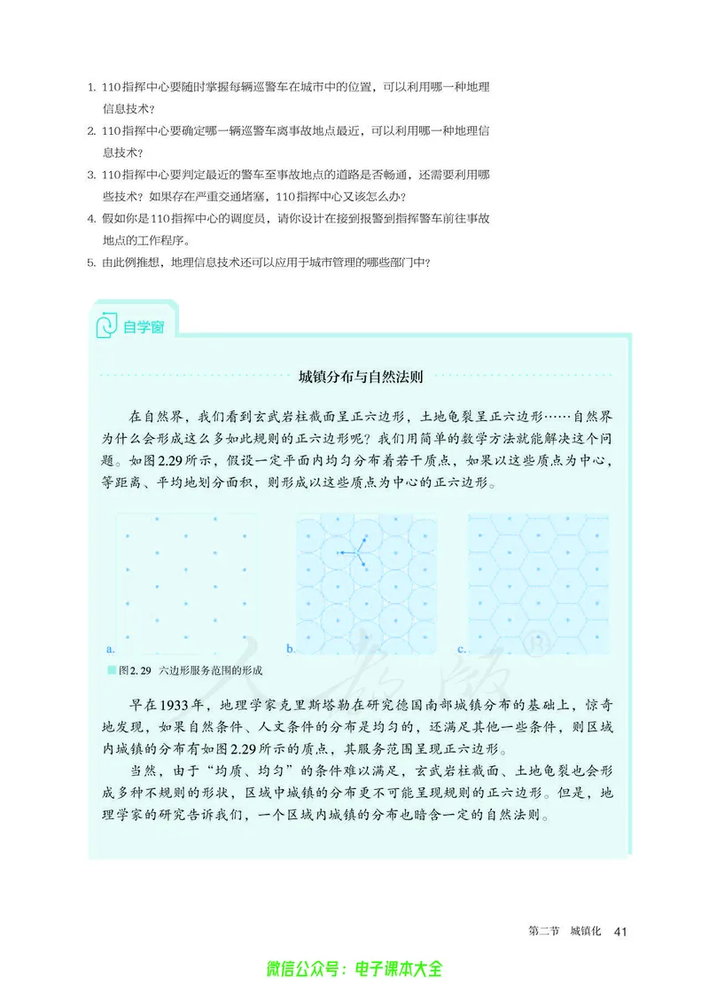 普通高中教科书地理必修第二册_高中三年全科资料_高中_高中电子教材_高中地理_人教版_旧