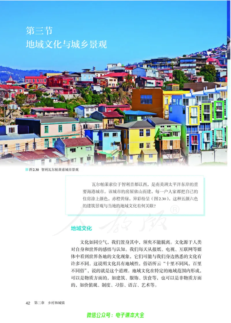 普通高中教科书地理必修第二册_高中三年全科资料_高中_高中电子教材_高中地理_人教版_旧