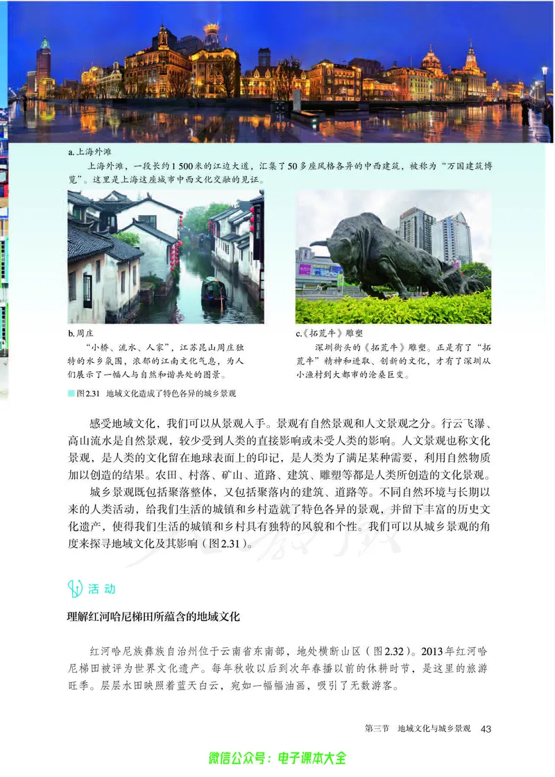 普通高中教科书地理必修第二册_高中三年全科资料_高中_高中电子教材_高中地理_人教版_旧