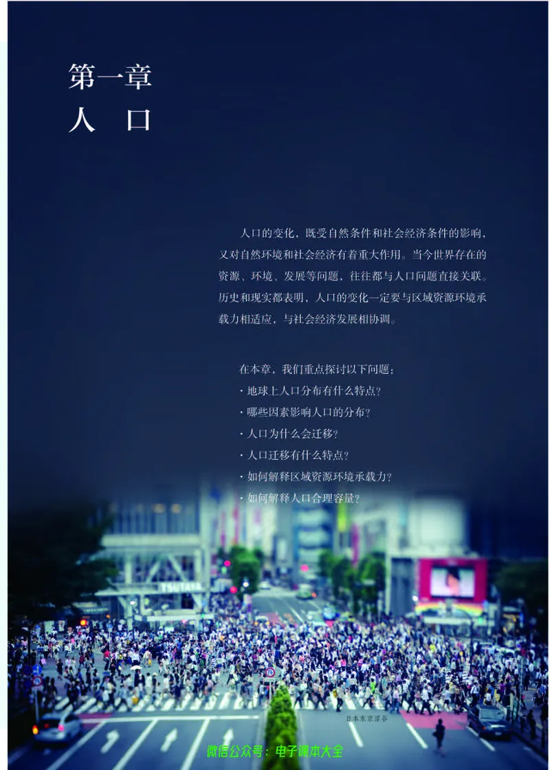 普通高中教科书地理必修第二册_高中三年全科资料_高中_高中电子教材_高中地理_人教版_旧