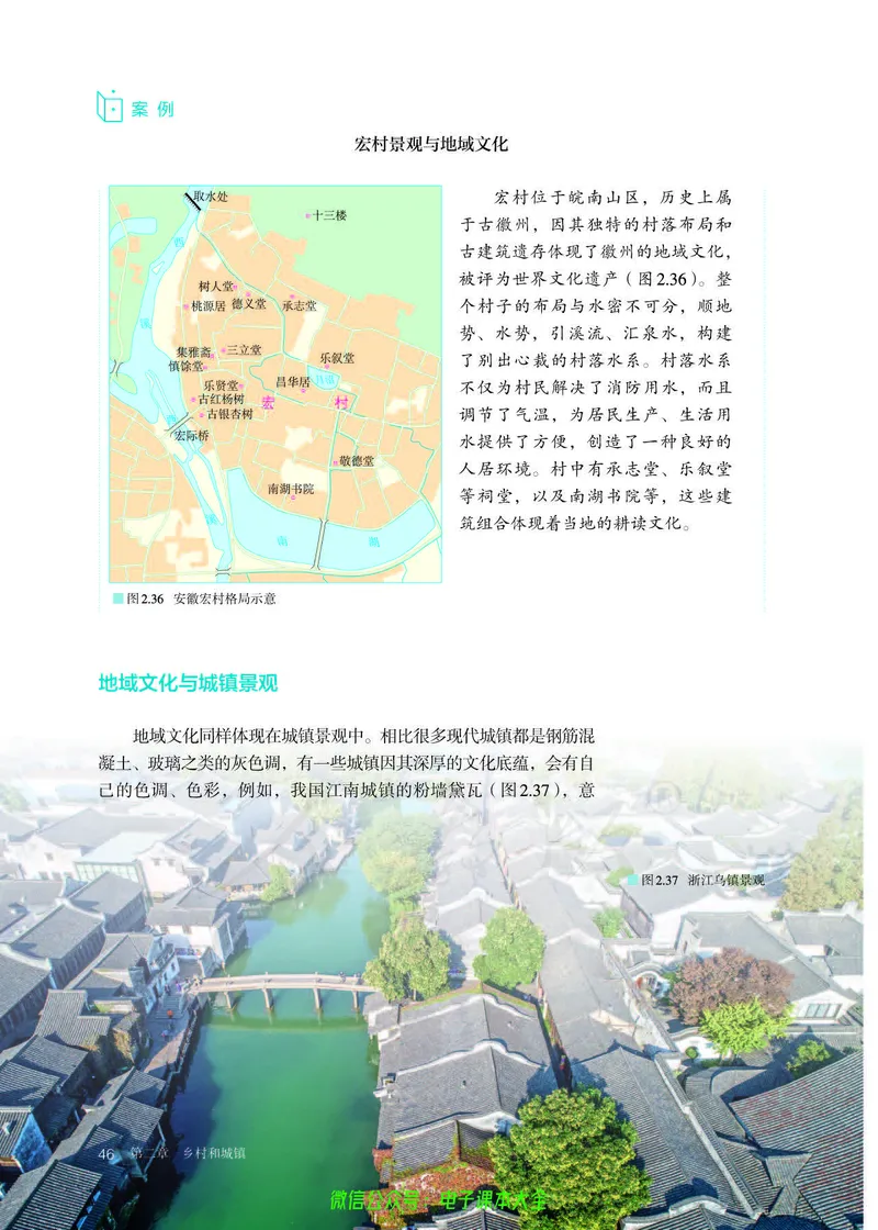 普通高中教科书地理必修第二册_高中三年全科资料_高中_高中电子教材_高中地理_人教版_旧