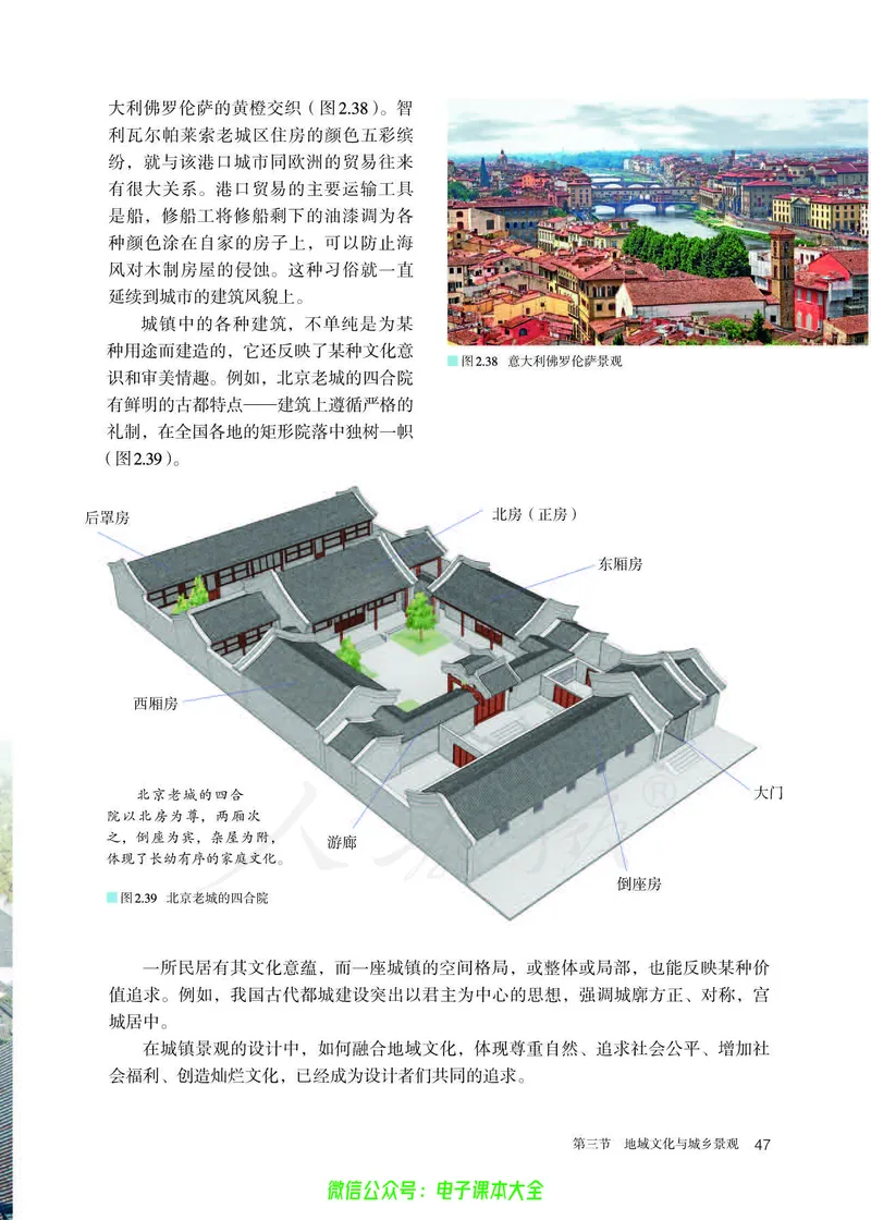 普通高中教科书地理必修第二册_高中三年全科资料_高中_高中电子教材_高中地理_人教版_旧
