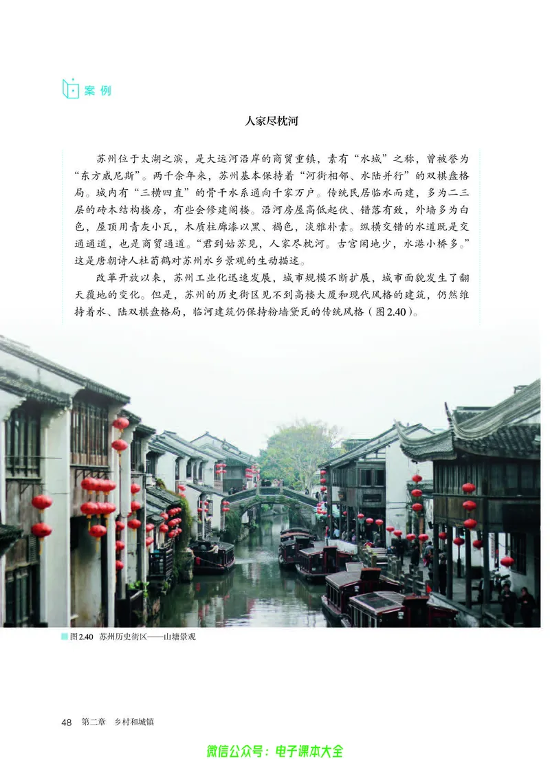 普通高中教科书地理必修第二册_高中三年全科资料_高中_高中电子教材_高中地理_人教版_旧