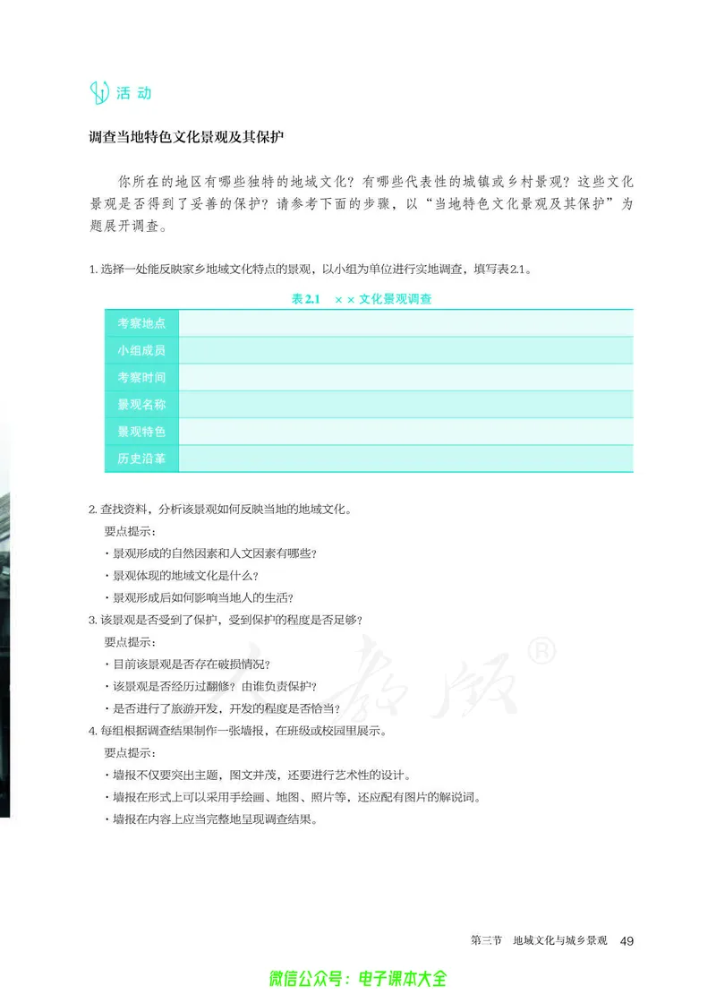 普通高中教科书地理必修第二册_高中三年全科资料_高中_高中电子教材_高中地理_人教版_旧
