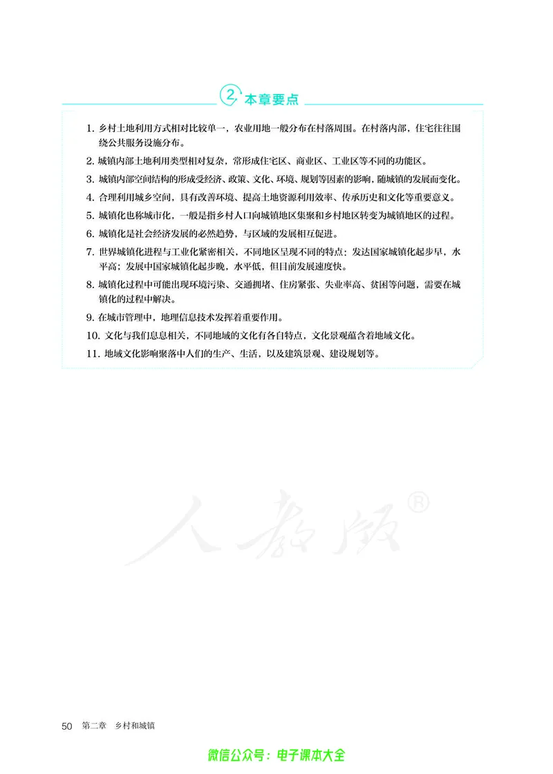 普通高中教科书地理必修第二册_高中三年全科资料_高中_高中电子教材_高中地理_人教版_旧