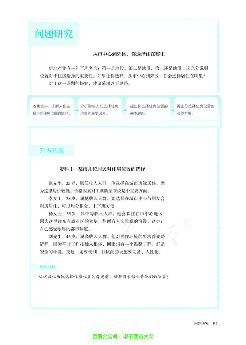 普通高中教科书地理必修第二册_高中三年全科资料_高中_高中电子教材_高中地理_人教版_旧