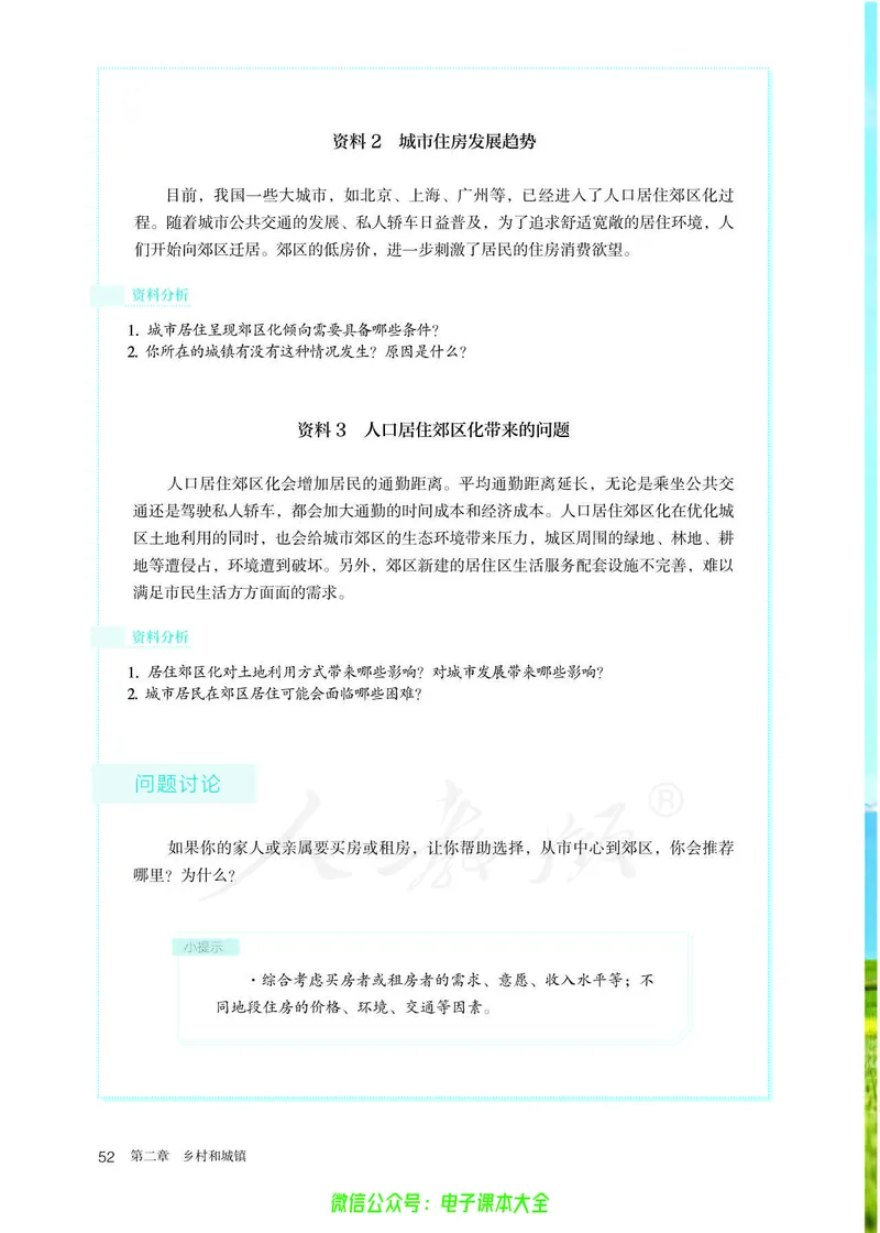 普通高中教科书地理必修第二册_高中三年全科资料_高中_高中电子教材_高中地理_人教版_旧