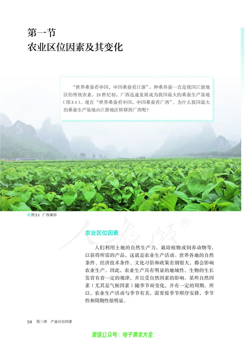 普通高中教科书地理必修第二册_高中三年全科资料_高中_高中电子教材_高中地理_人教版_旧