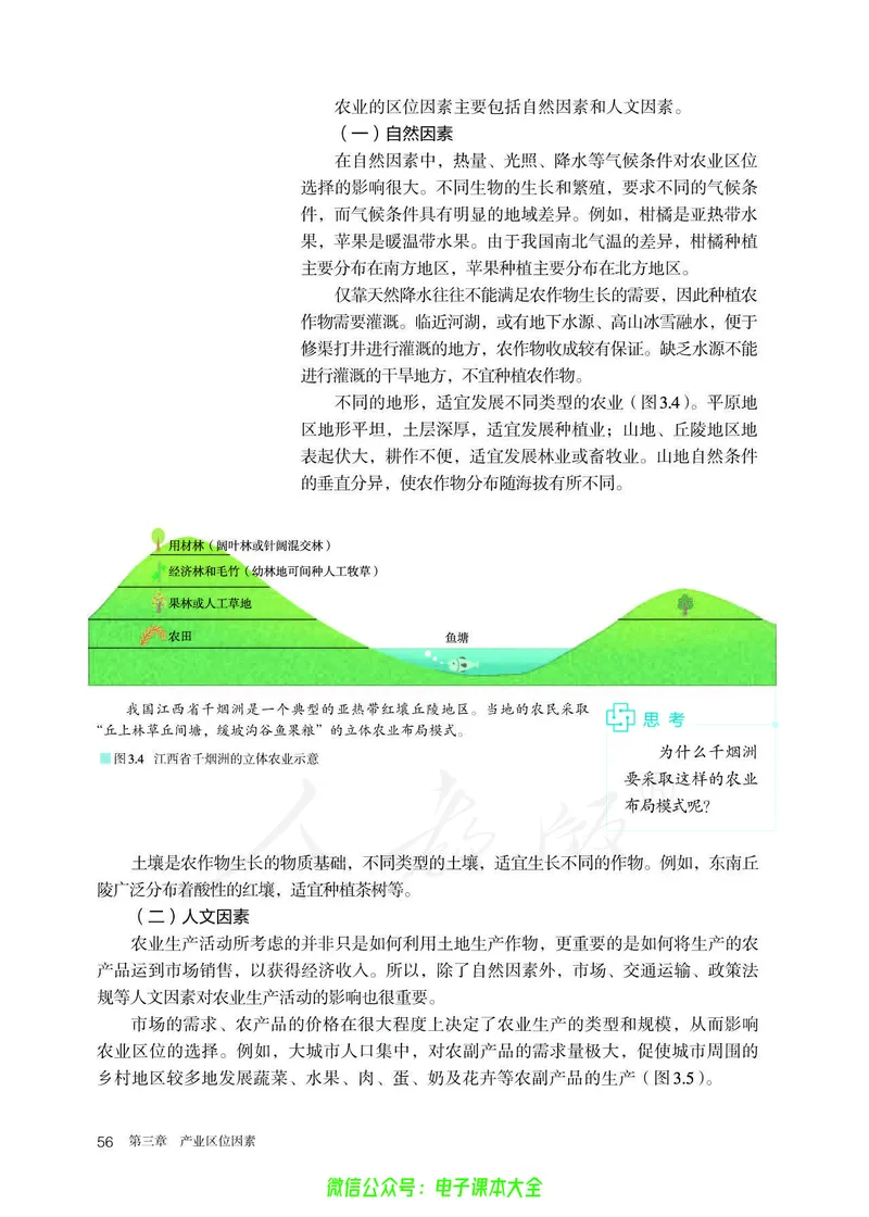 普通高中教科书地理必修第二册_高中三年全科资料_高中_高中电子教材_高中地理_人教版_旧