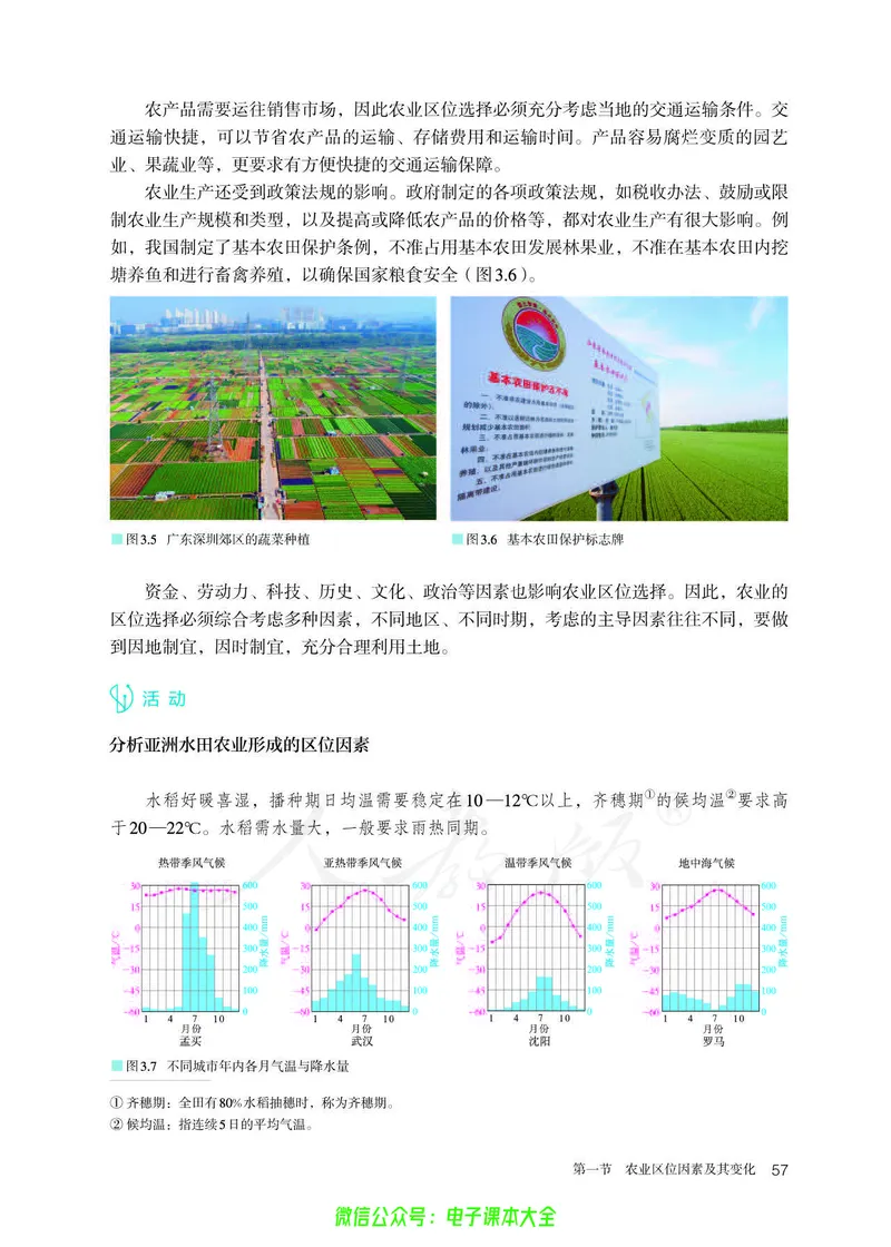 普通高中教科书地理必修第二册_高中三年全科资料_高中_高中电子教材_高中地理_人教版_旧