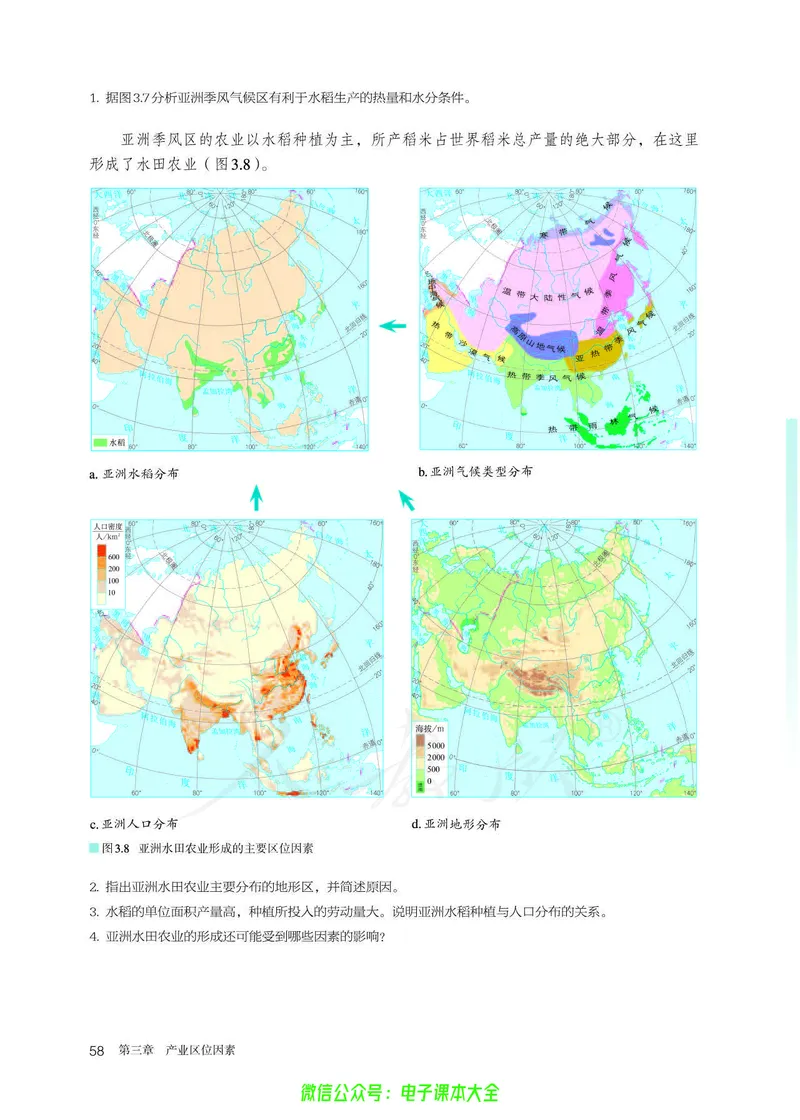 普通高中教科书地理必修第二册_高中三年全科资料_高中_高中电子教材_高中地理_人教版_旧