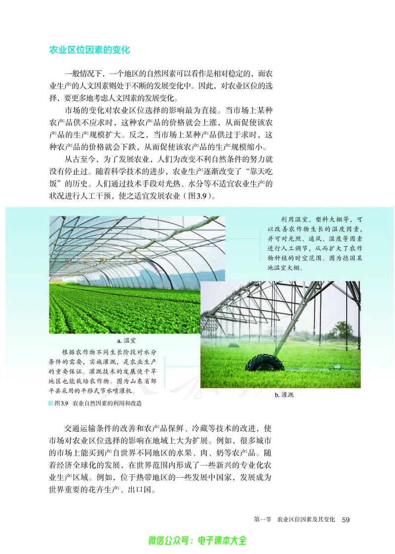 普通高中教科书地理必修第二册_高中三年全科资料_高中_高中电子教材_高中地理_人教版_旧