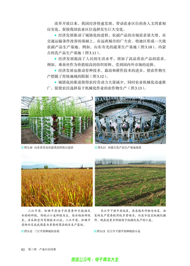 普通高中教科书地理必修第二册_高中三年全科资料_高中_高中电子教材_高中地理_人教版_旧
