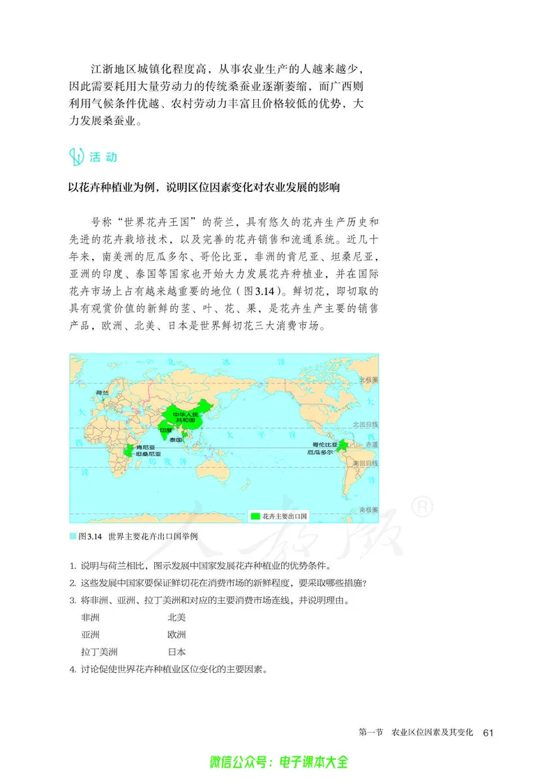 普通高中教科书地理必修第二册_高中三年全科资料_高中_高中电子教材_高中地理_人教版_旧
