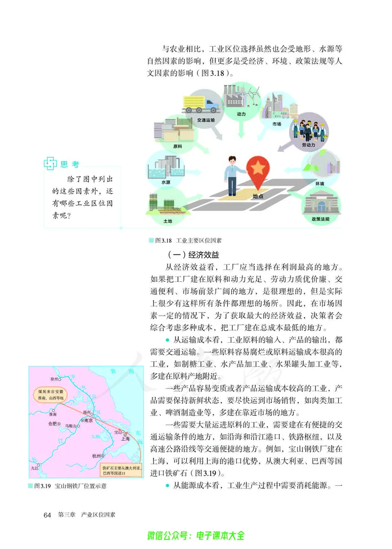 普通高中教科书地理必修第二册_高中三年全科资料_高中_高中电子教材_高中地理_人教版_旧
