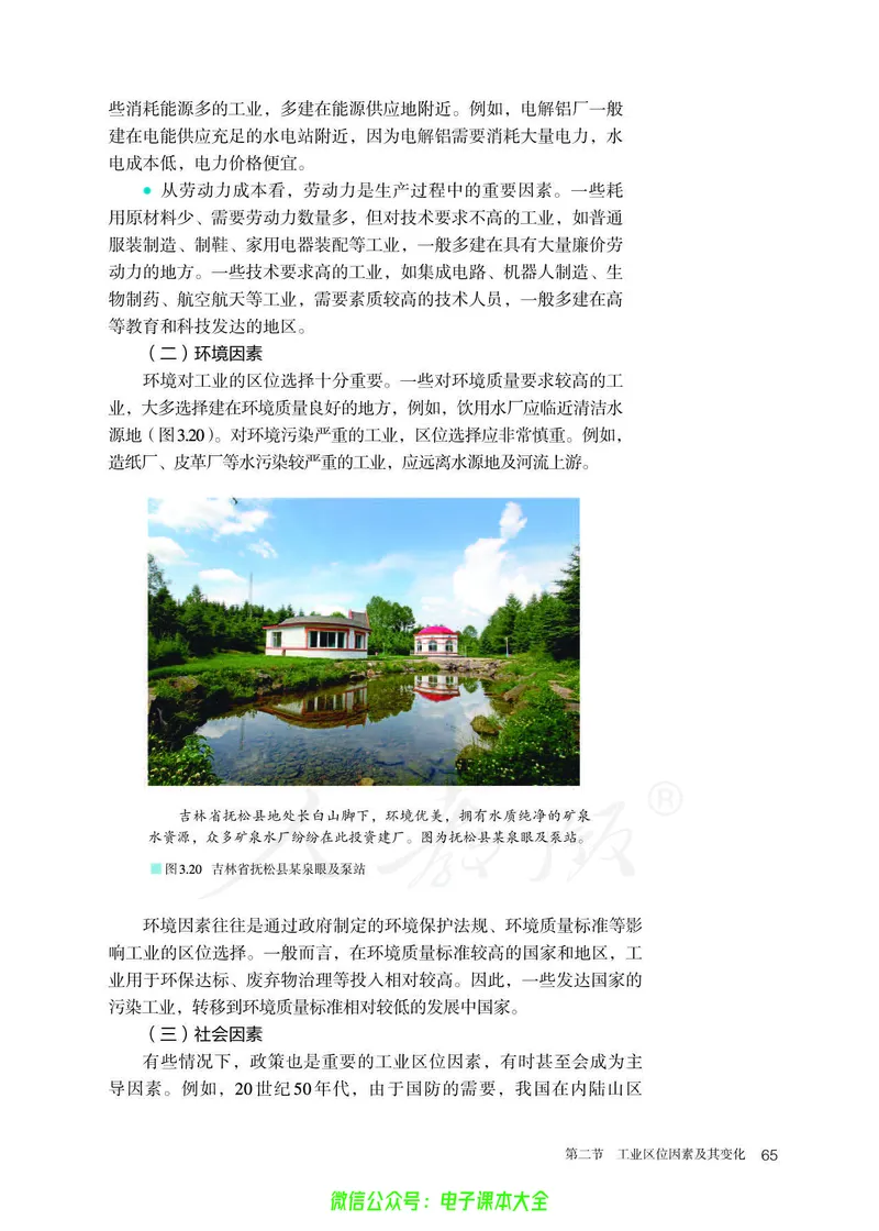普通高中教科书地理必修第二册_高中三年全科资料_高中_高中电子教材_高中地理_人教版_旧