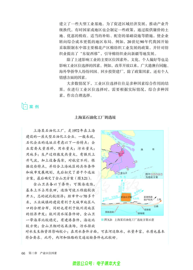 普通高中教科书地理必修第二册_高中三年全科资料_高中_高中电子教材_高中地理_人教版_旧
