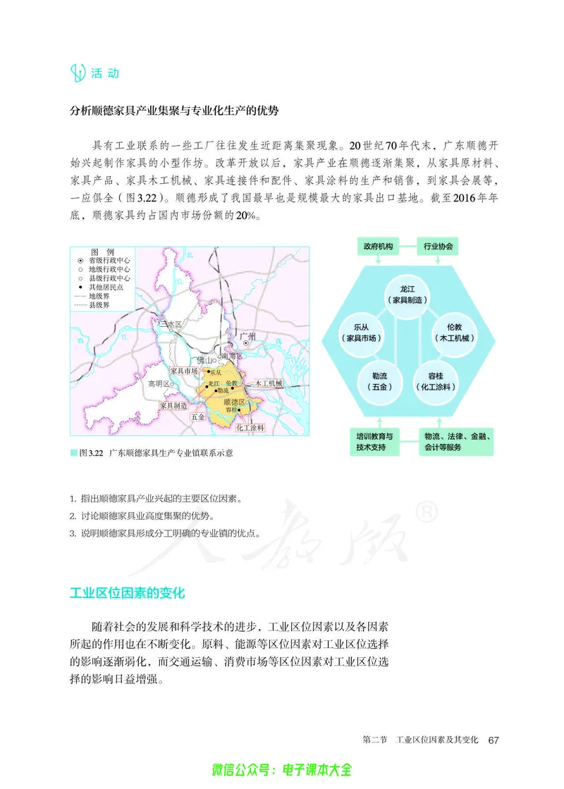 普通高中教科书地理必修第二册_高中三年全科资料_高中_高中电子教材_高中地理_人教版_旧
