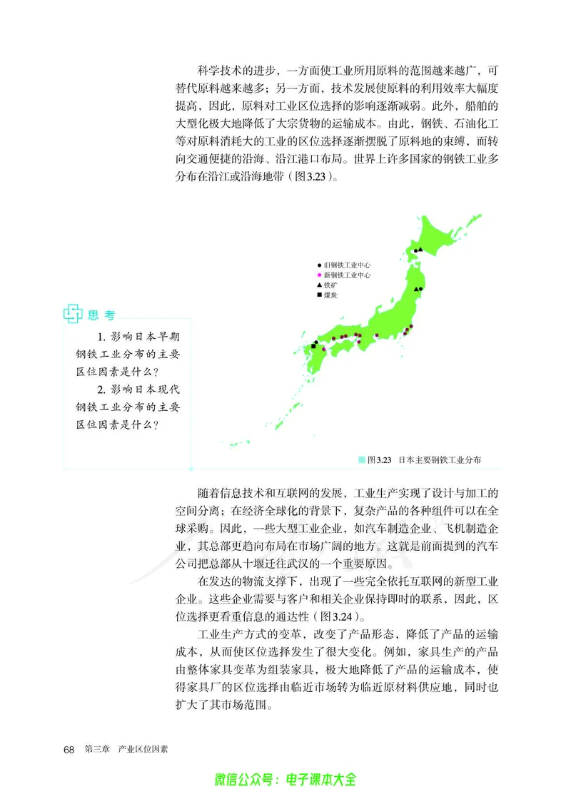 普通高中教科书地理必修第二册_高中三年全科资料_高中_高中电子教材_高中地理_人教版_旧