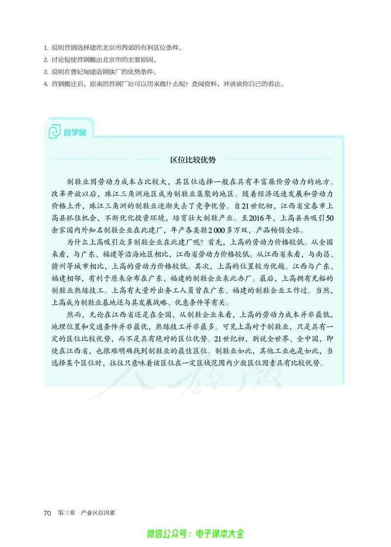 普通高中教科书地理必修第二册_高中三年全科资料_高中_高中电子教材_高中地理_人教版_旧