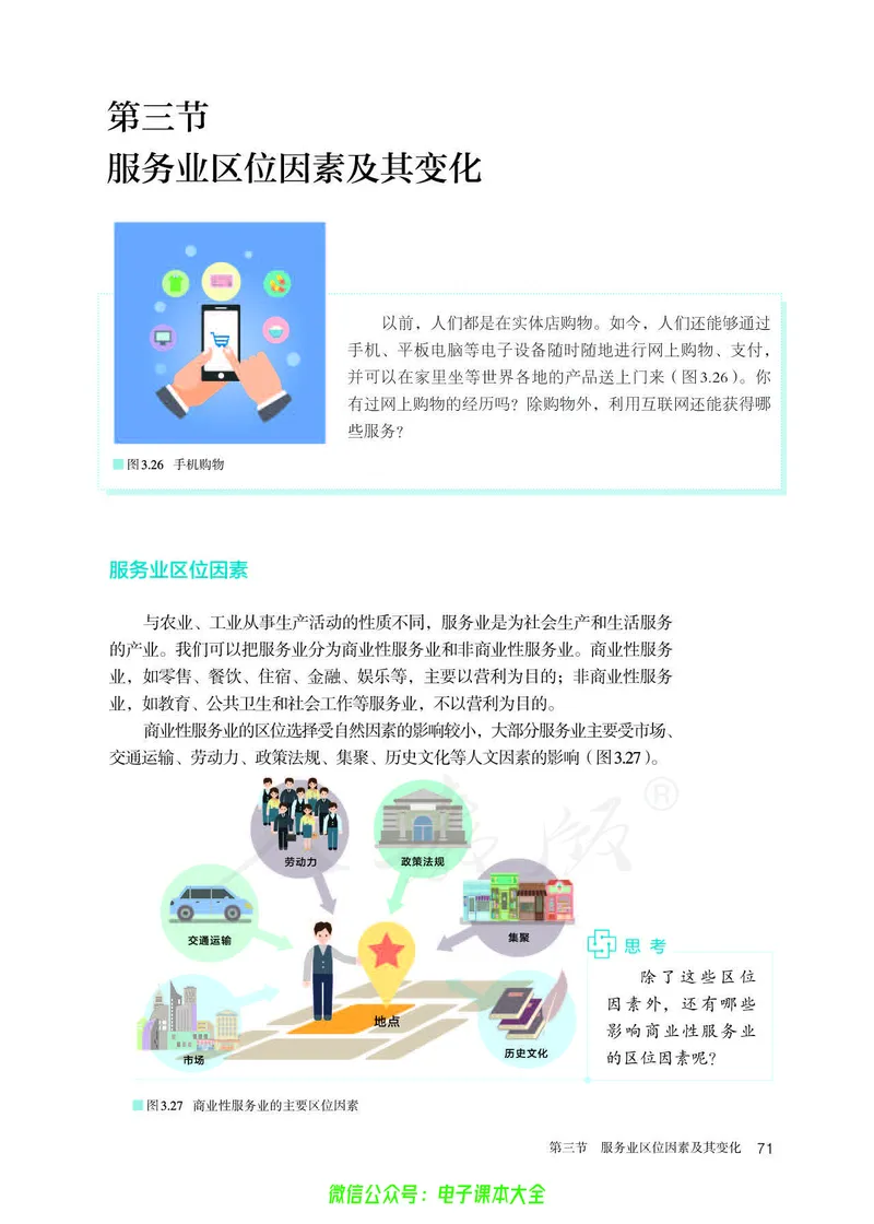 普通高中教科书地理必修第二册_高中三年全科资料_高中_高中电子教材_高中地理_人教版_旧
