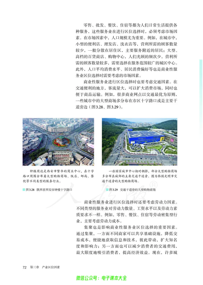 普通高中教科书地理必修第二册_高中三年全科资料_高中_高中电子教材_高中地理_人教版_旧