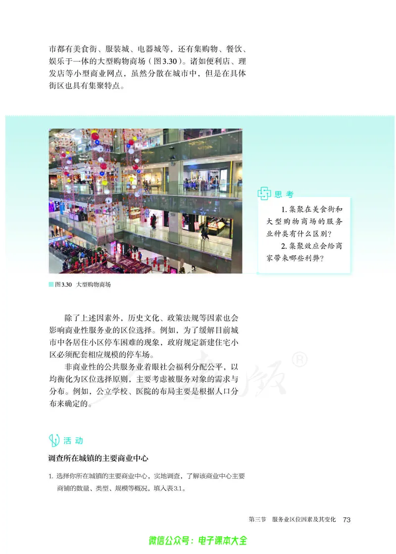 普通高中教科书地理必修第二册_高中三年全科资料_高中_高中电子教材_高中地理_人教版_旧