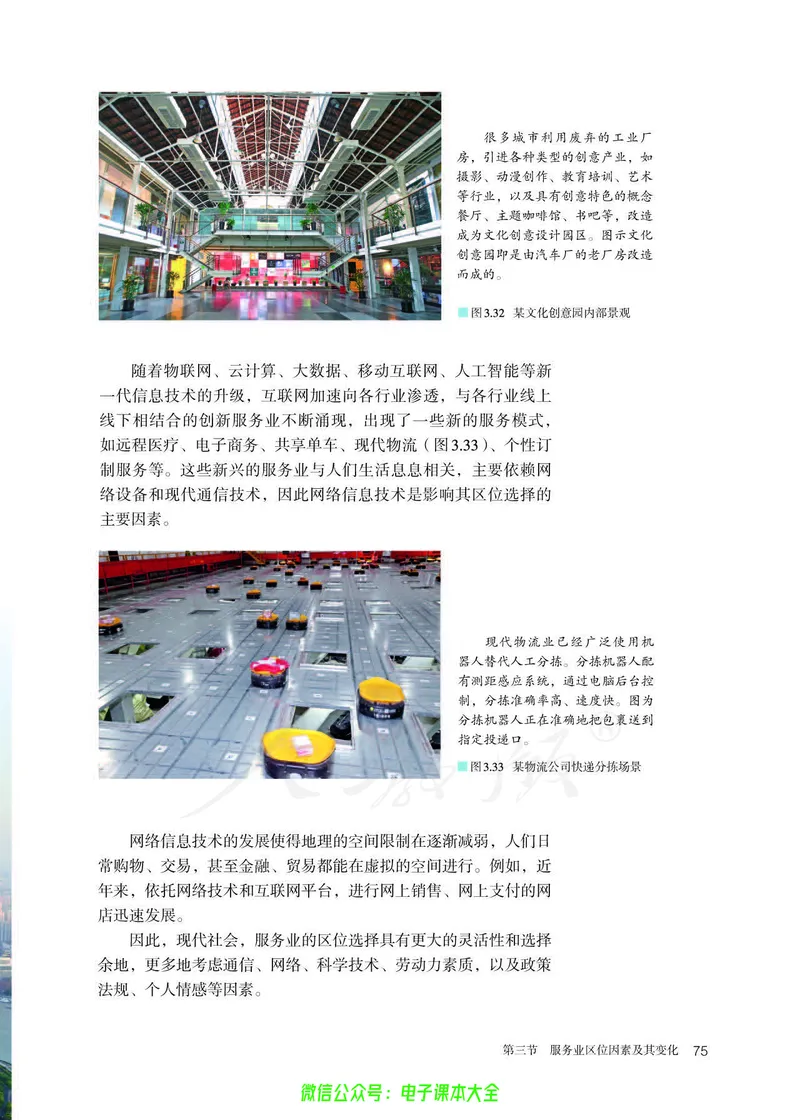 普通高中教科书地理必修第二册_高中三年全科资料_高中_高中电子教材_高中地理_人教版_旧