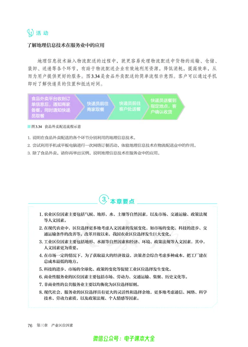 普通高中教科书地理必修第二册_高中三年全科资料_高中_高中电子教材_高中地理_人教版_旧