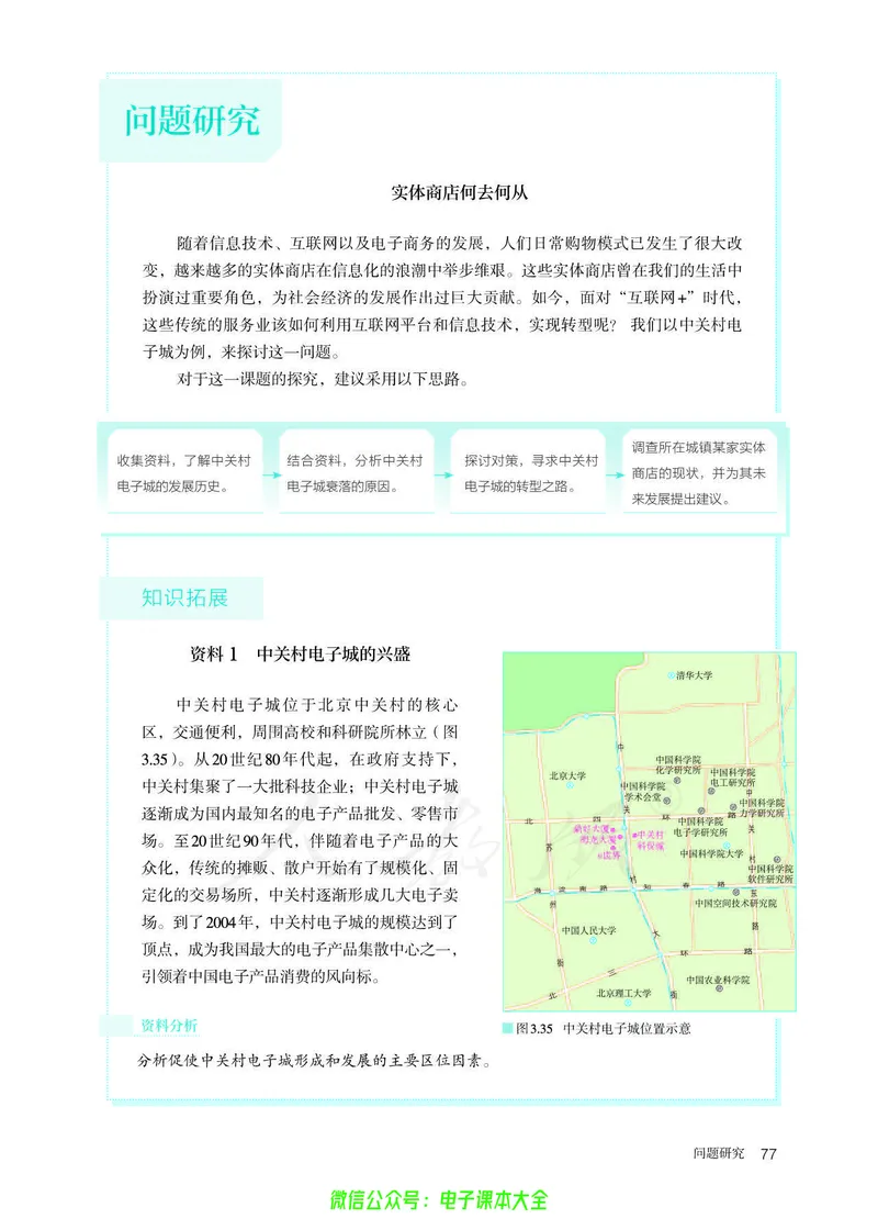 普通高中教科书地理必修第二册_高中三年全科资料_高中_高中电子教材_高中地理_人教版_旧