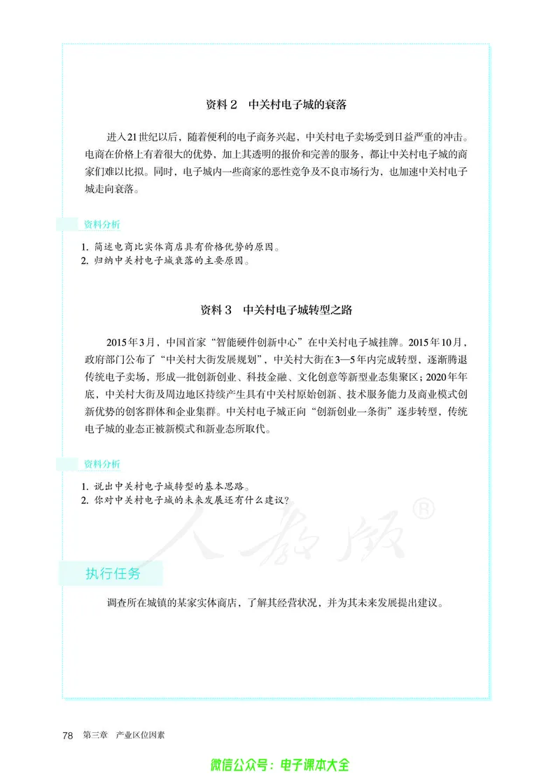 普通高中教科书地理必修第二册_高中三年全科资料_高中_高中电子教材_高中地理_人教版_旧