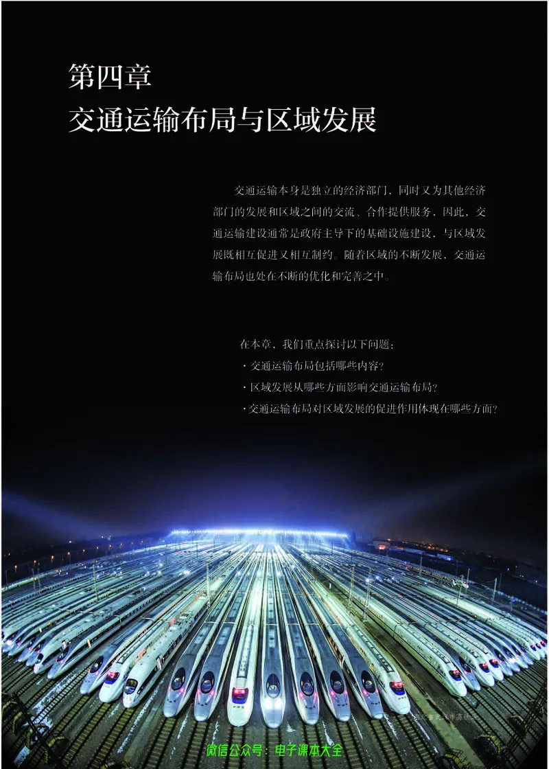 普通高中教科书地理必修第二册_高中三年全科资料_高中_高中电子教材_高中地理_人教版_旧