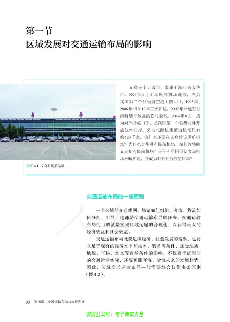 普通高中教科书地理必修第二册_高中三年全科资料_高中_高中电子教材_高中地理_人教版_旧
