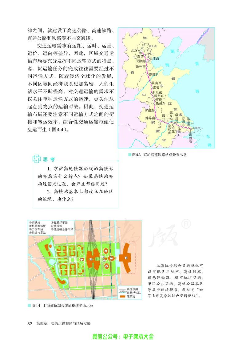 普通高中教科书地理必修第二册_高中三年全科资料_高中_高中电子教材_高中地理_人教版_旧