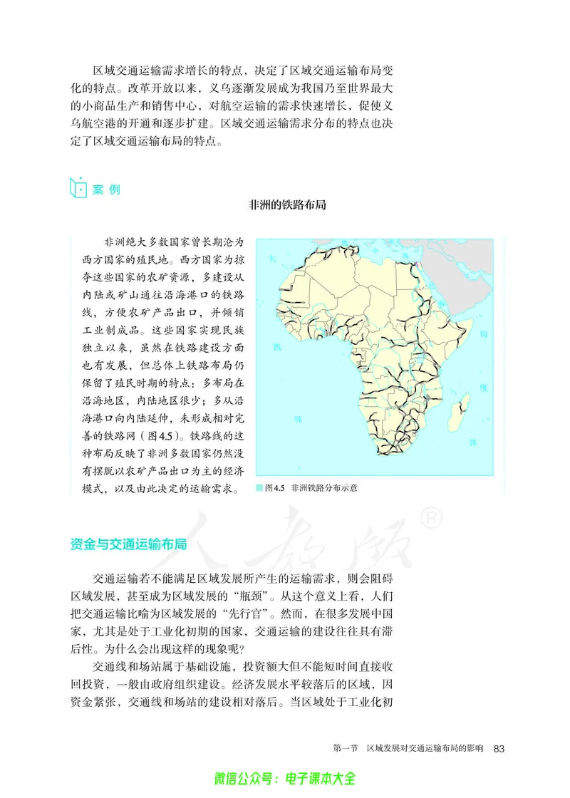 普通高中教科书地理必修第二册_高中三年全科资料_高中_高中电子教材_高中地理_人教版_旧