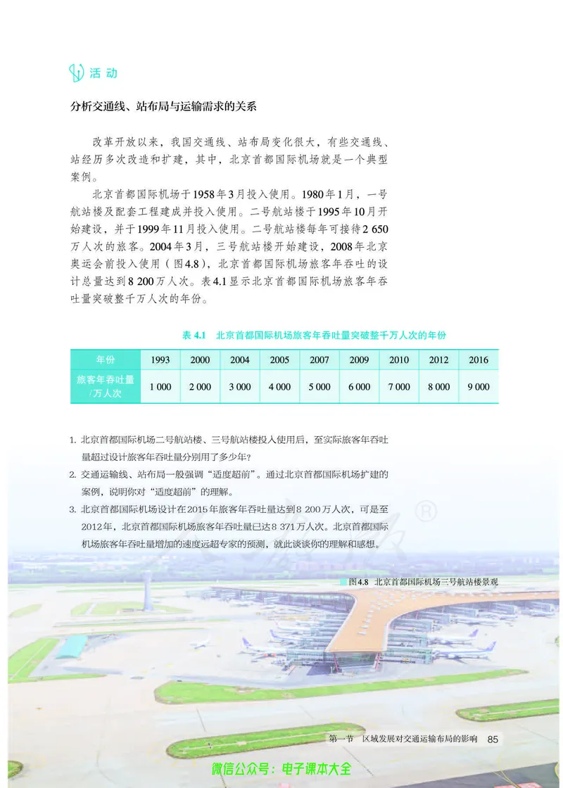 普通高中教科书地理必修第二册_高中三年全科资料_高中_高中电子教材_高中地理_人教版_旧
