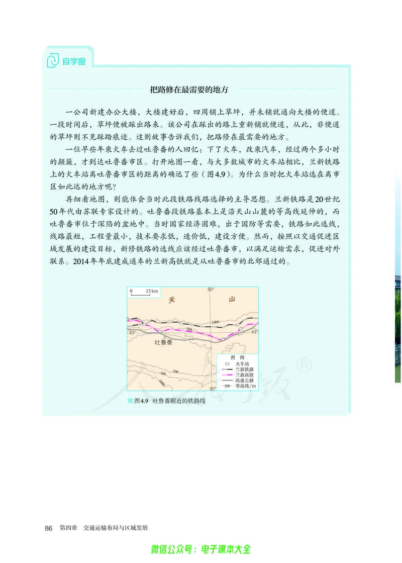 普通高中教科书地理必修第二册_高中三年全科资料_高中_高中电子教材_高中地理_人教版_旧